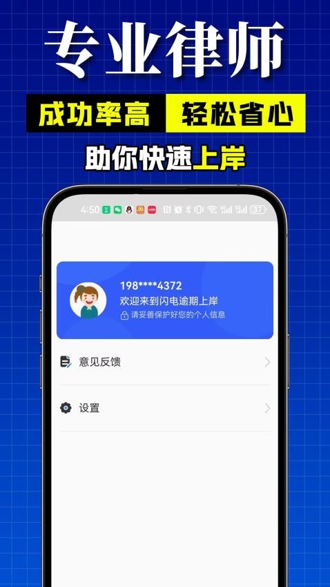 闪电逾期上岸app手机版(2)