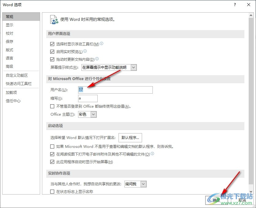 Word文字文档更改用户名的方法