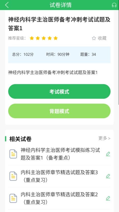 上學吧內科主治醫師題庫app(3)