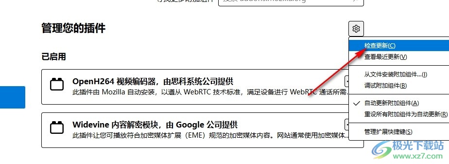 火狐浏览器一键更新所有插件的方法