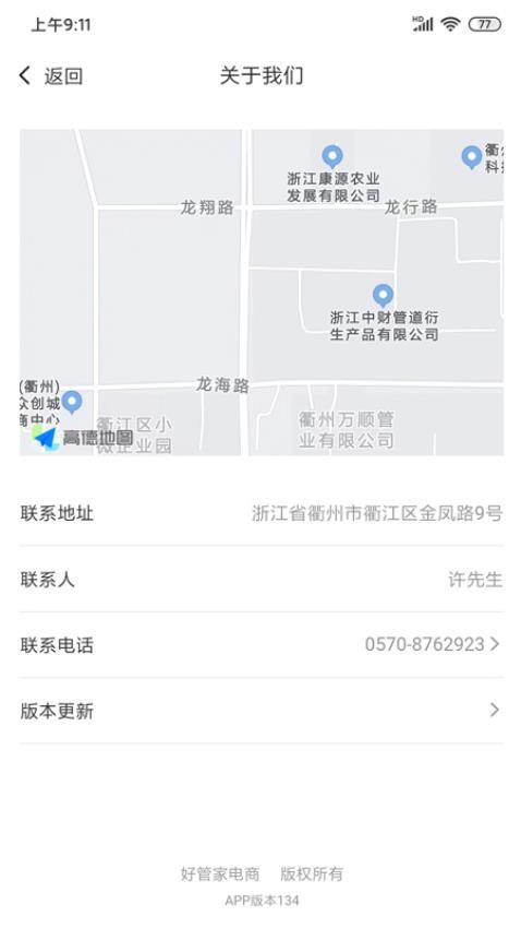好管家app(2)