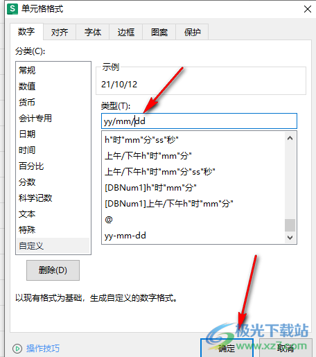 WPS excel表格中把yy-mm-dd变成yy/mm/dd的方法