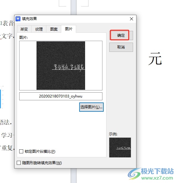 wps文档将图片应用到每一页的教程