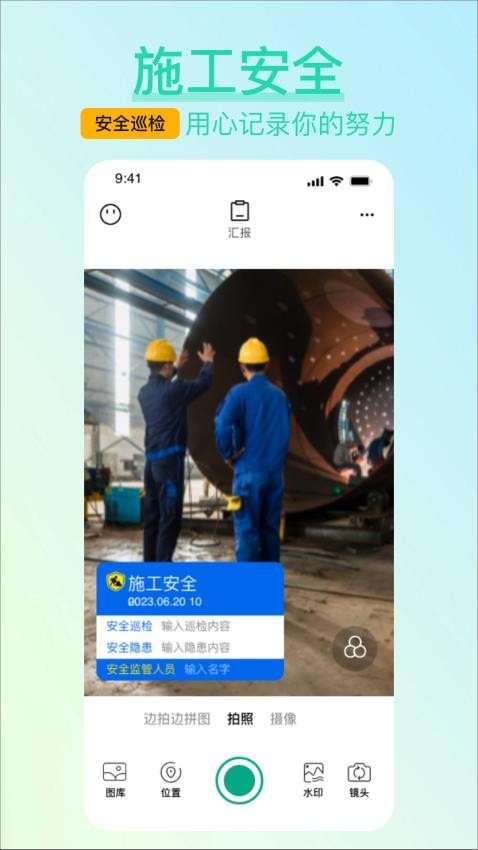 每日工程水印相机app(1)
