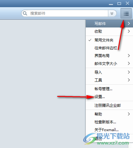 foxmail邮箱设置打开邮件的快捷键的方法