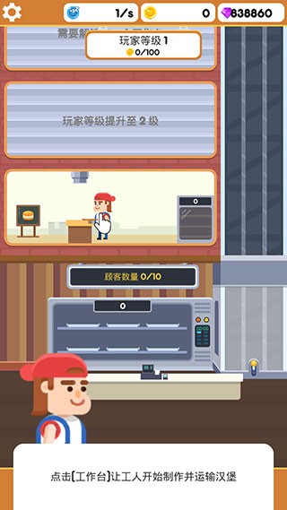 放置汉堡工厂(3)