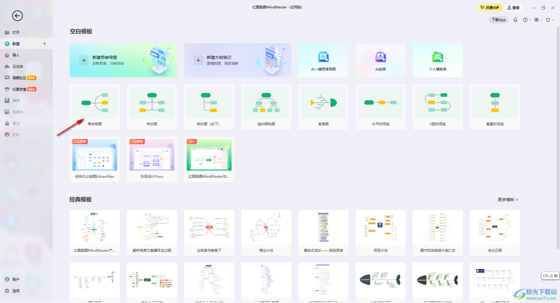 MindMaster思维导图插入公式的方法