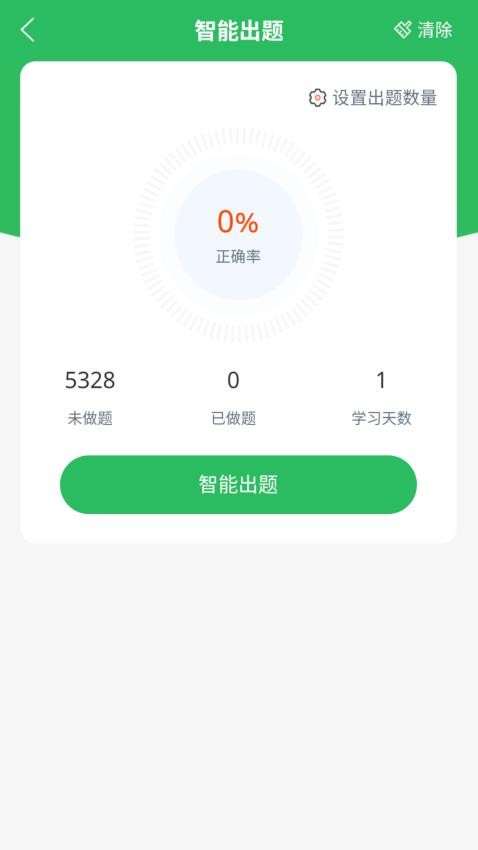 上學吧內科主治醫師題庫app(1)