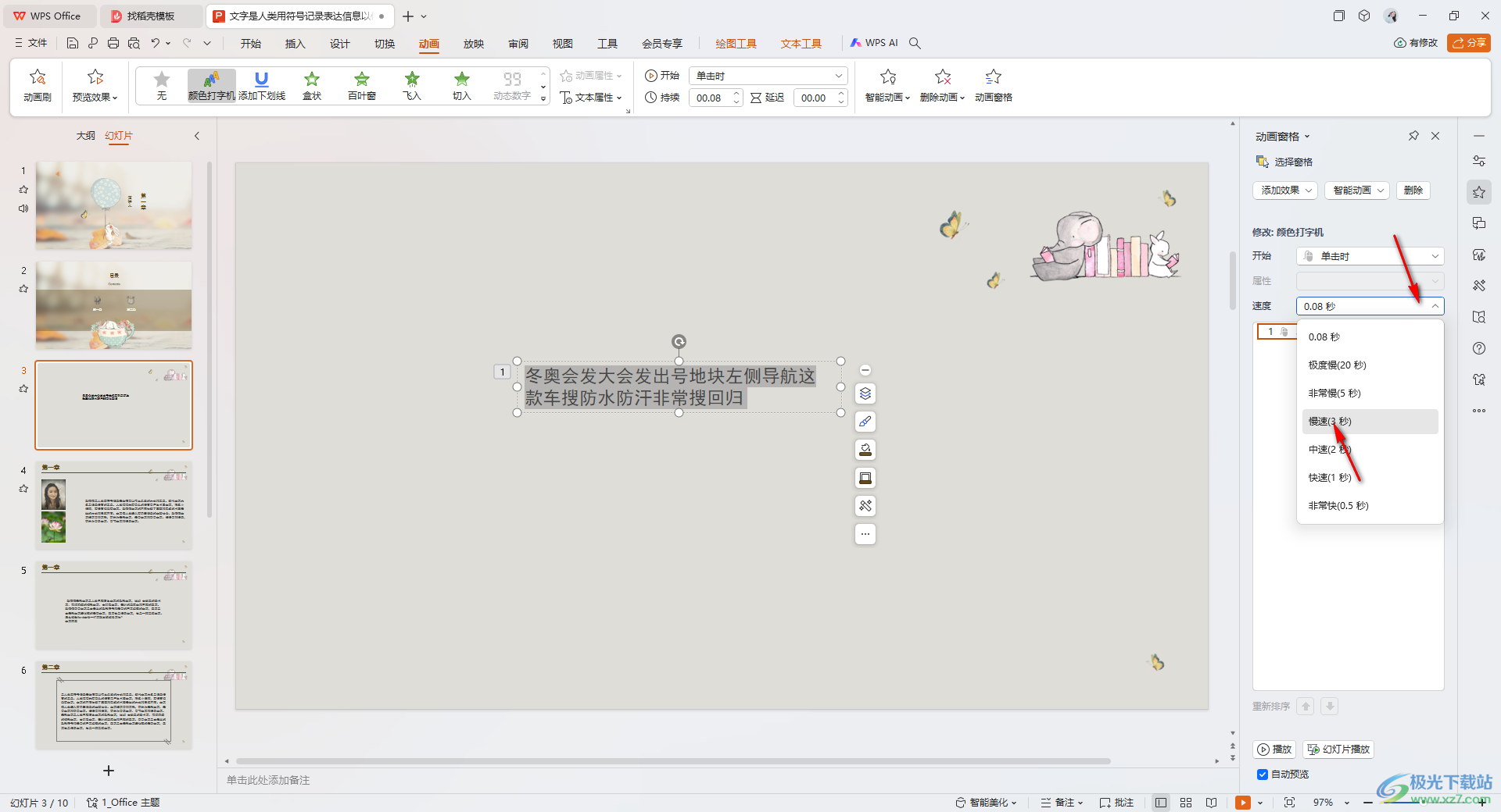 WPS PPT制作和设置彩色打印机动画效果的方法