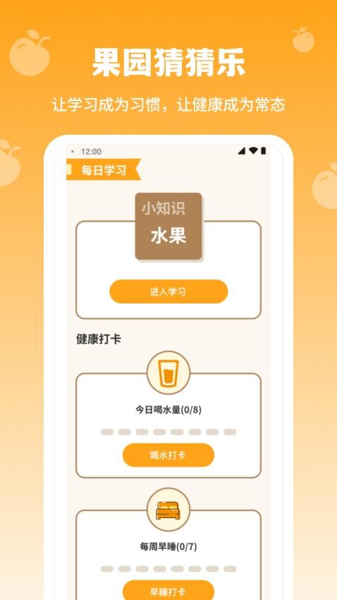 果园猜猜乐app(1)