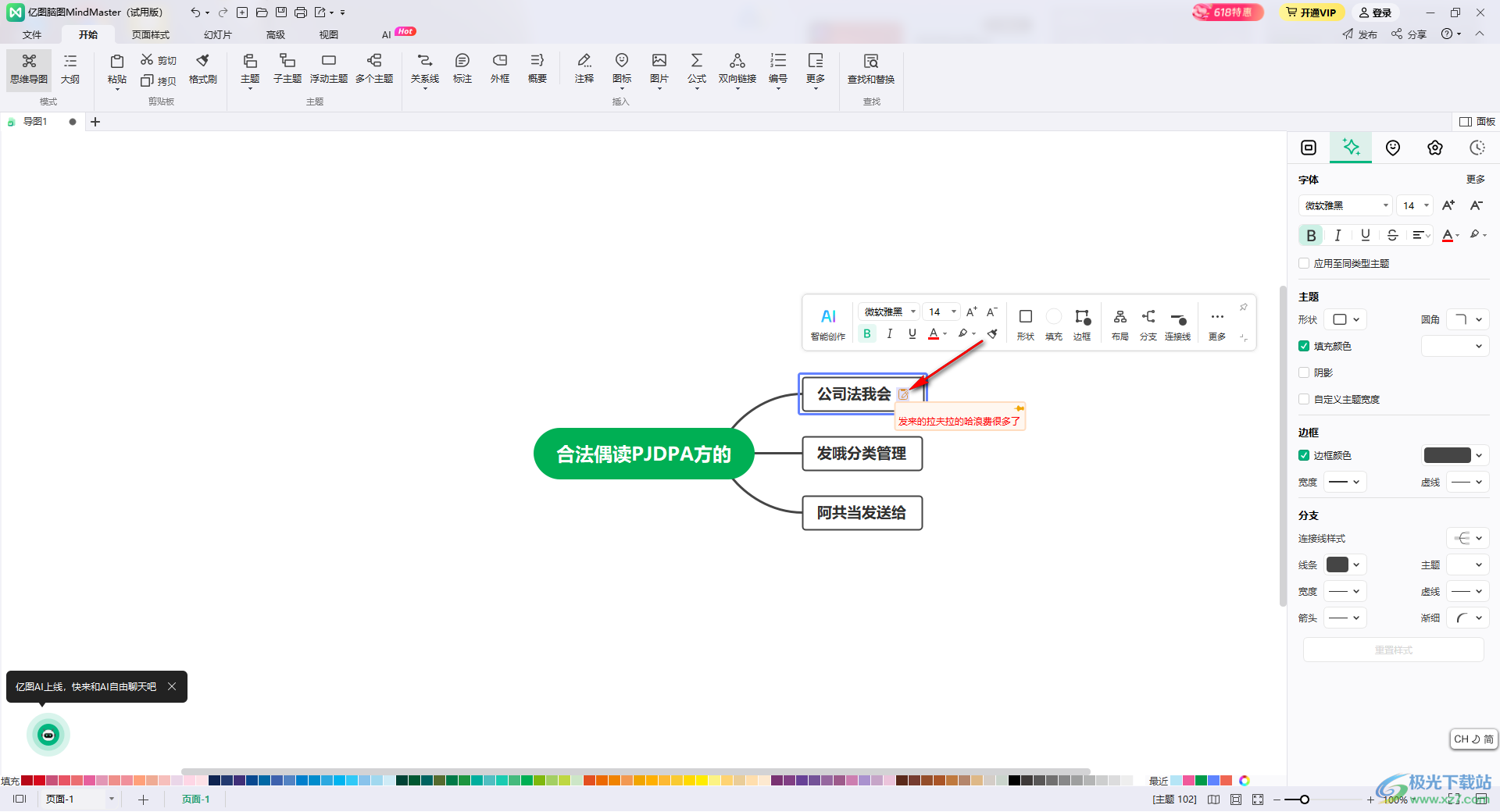 MindMaster思维导图添加注释的方法