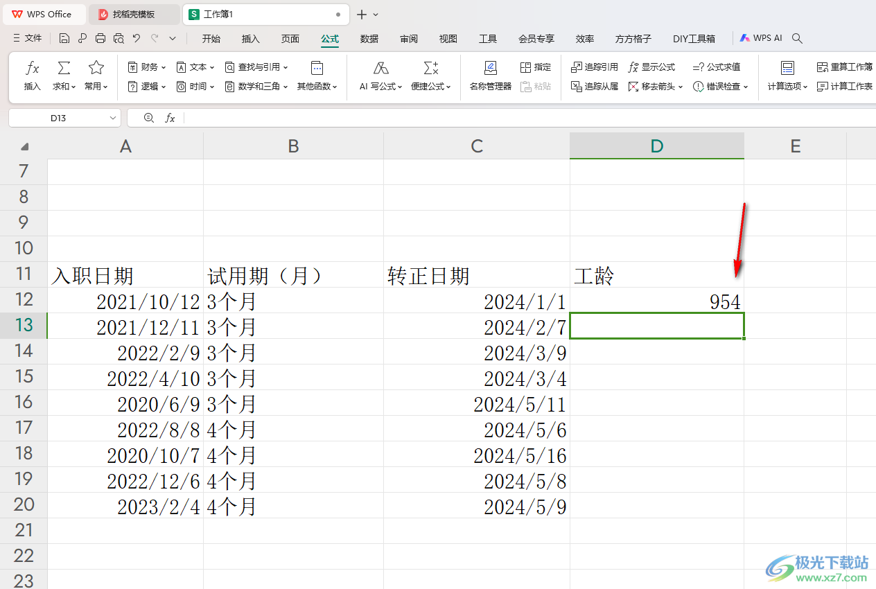 WPS excel表格中快速计算工龄的方法