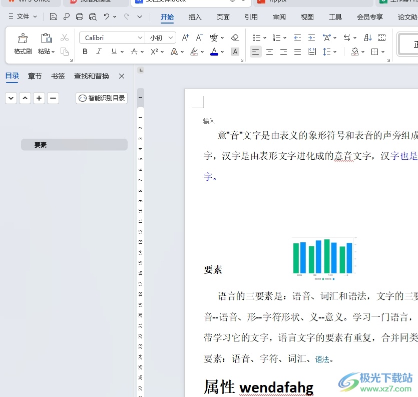 wps文档将图片应用到每一页的教程