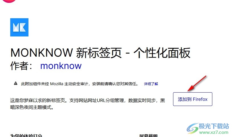 火狐浏览器安装MONKNOW新标签页的方法