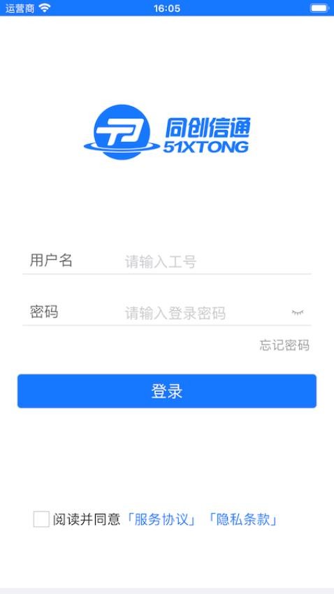 信通云最新版本(3)