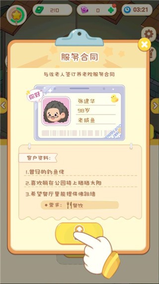 养老模拟器新版(3)
