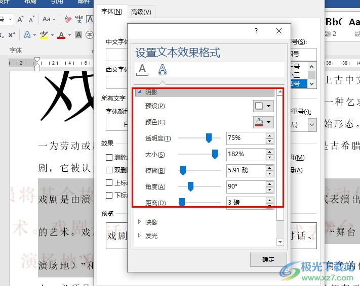 Word文字文档给文字设置阴影效果的方法