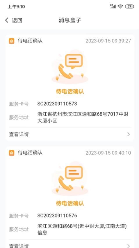 好管家app(4)