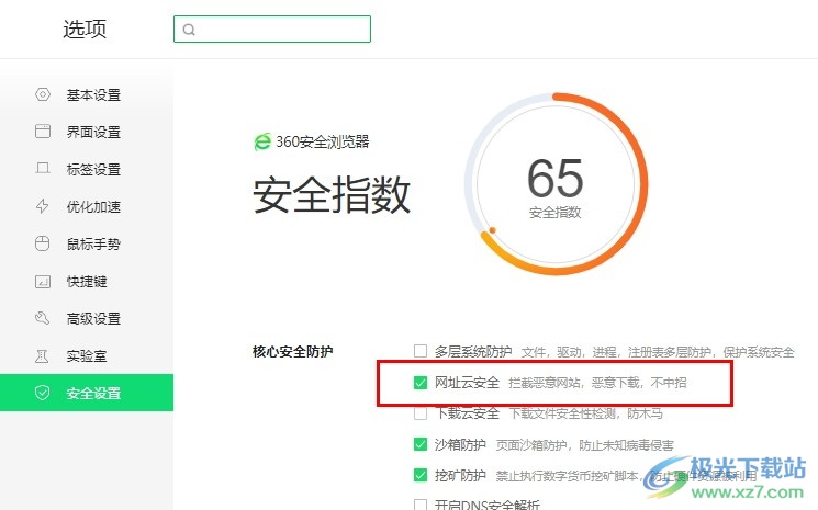 360安全浏览器开启网址云安全检查功能的方法