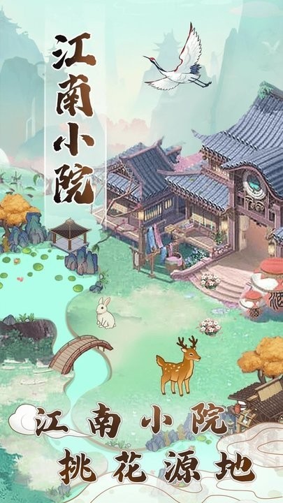 江南小院(3)