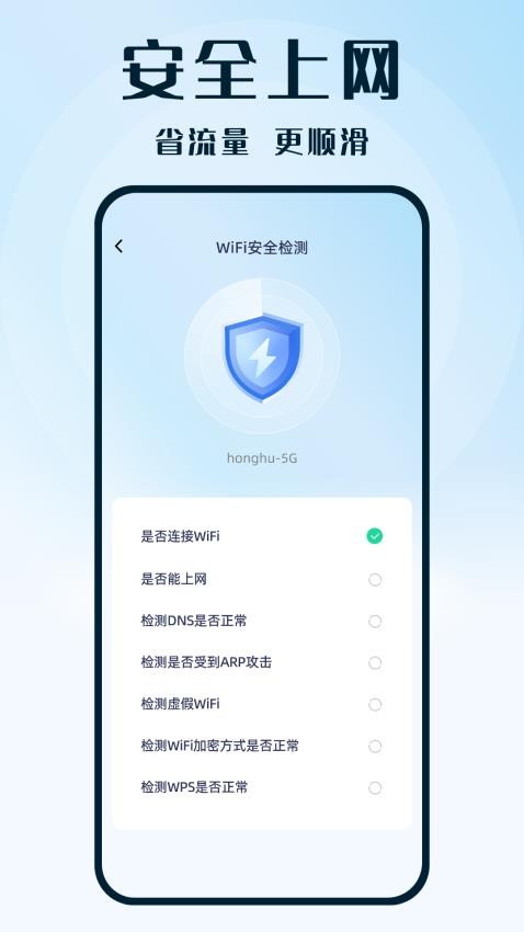 WiFi钥匙热连最新版(1)