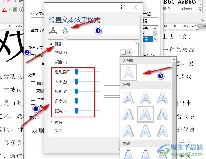 Word文字文档给文字设置阴影效果的方法