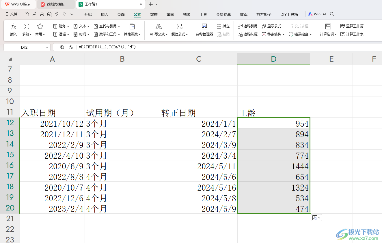 WPS excel表格中快速计算工龄的方法