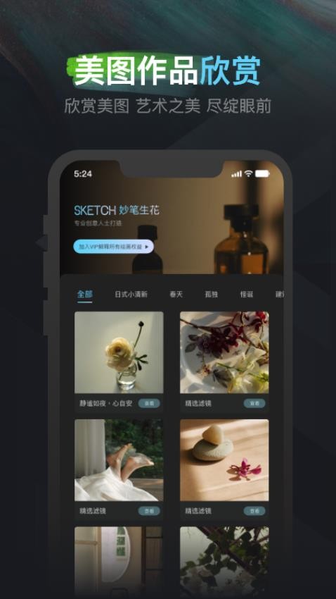 sketch妙笔生花APP(5)