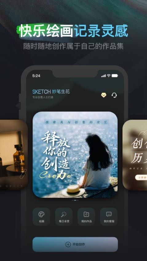 sketch妙笔生花APP