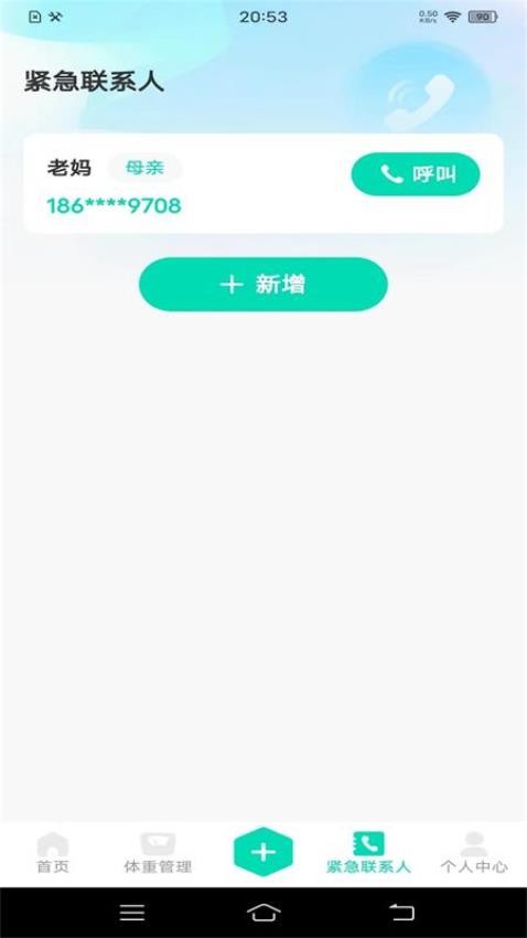 血压笔记本app(4)