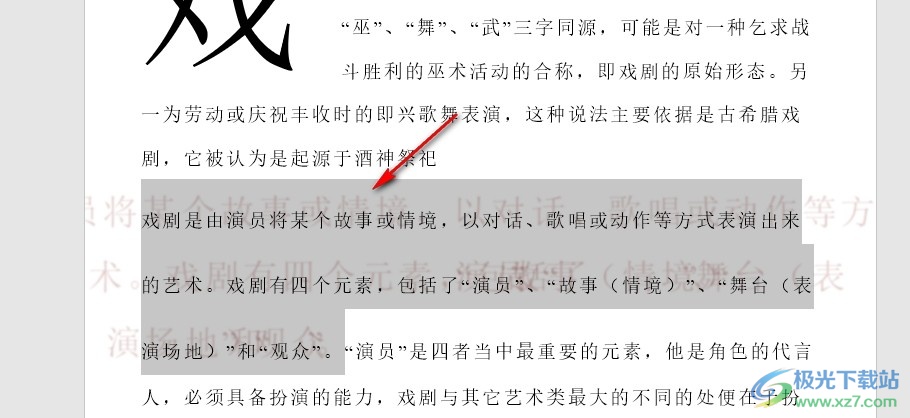 Word文字文档给文字设置阴影效果的方法