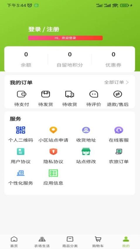 天府农小二APP(1)