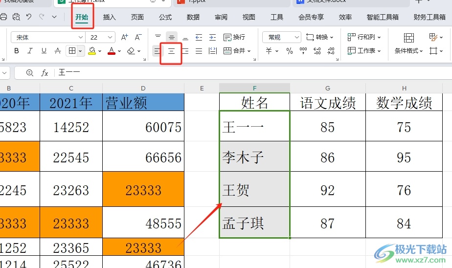 wps表格将文字居中对齐的教程