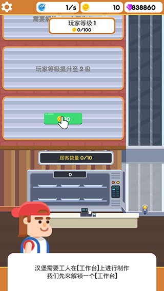 放置汉堡工厂(2)