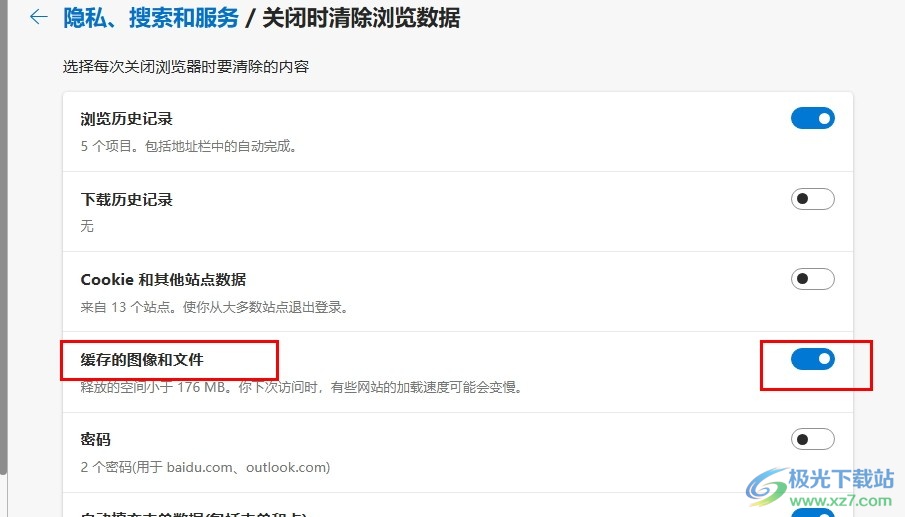 Edge浏览器设置关闭时自动清理缓存图像及文件的方法