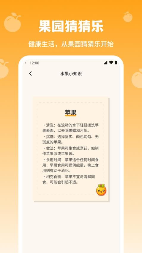 果园猜猜乐app(2)