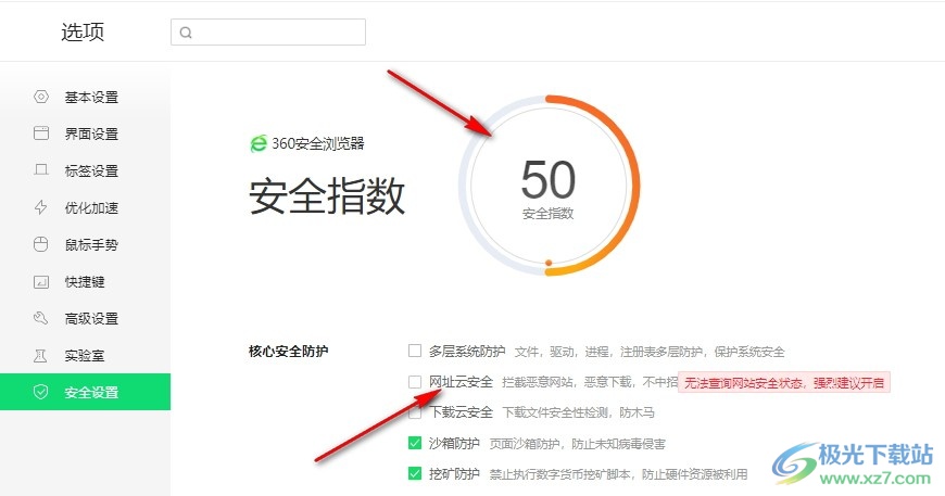 360安全浏览器开启网址云安全检查功能的方法