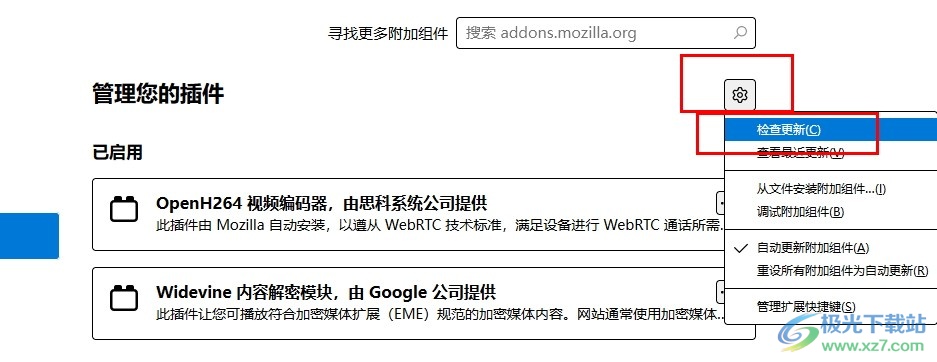 火狐浏览器一键更新所有插件的方法