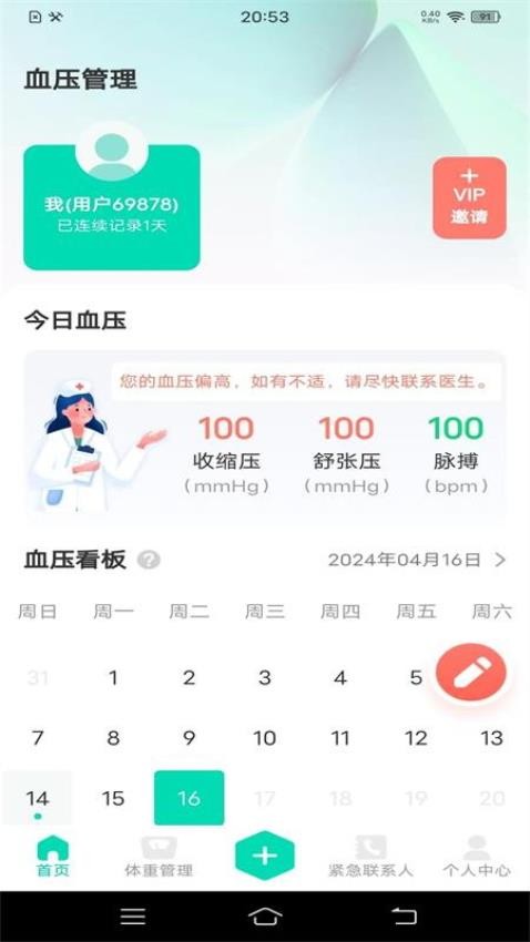 血压笔记本app(1)