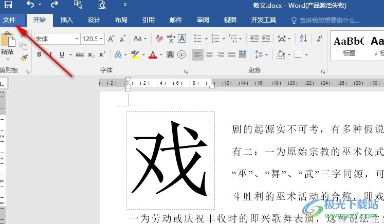 Word文字文档将所有页面内容打印在一页纸上的方法