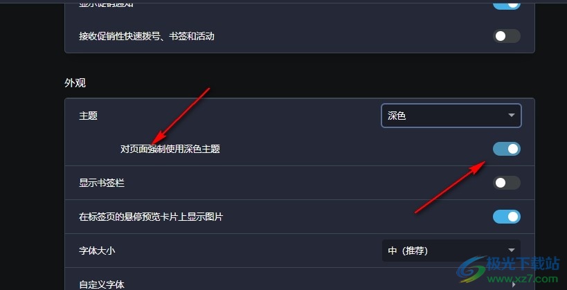 欧朋浏览器设置对页面强制使用深色主题的方法