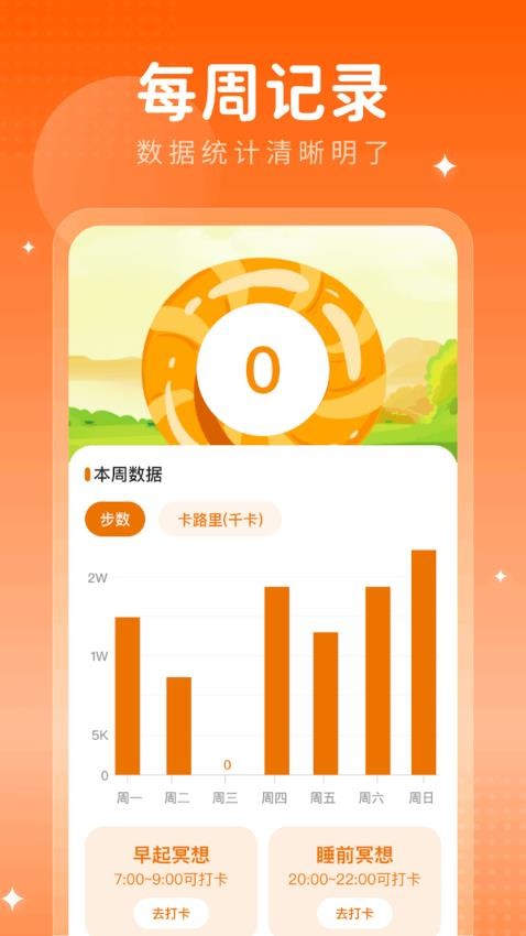吉祥计步官方版(4)