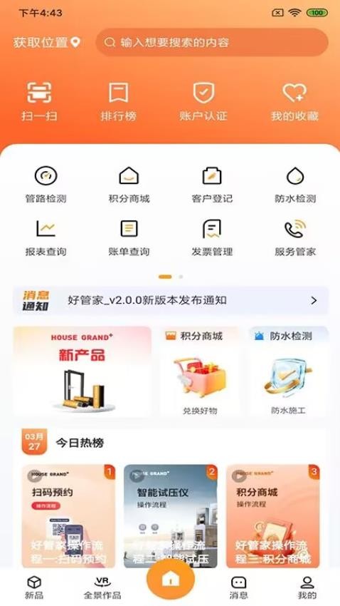 好管家app(1)