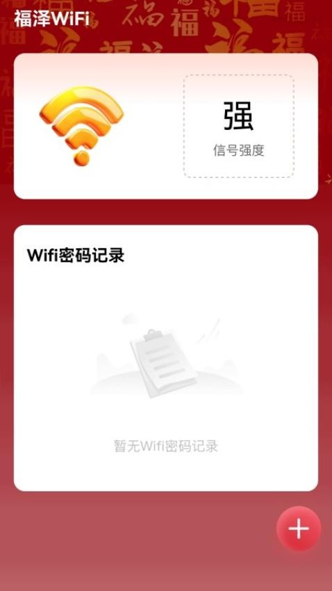 福泽WiFiapp(2)