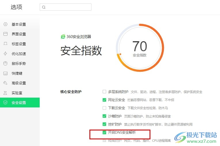 360安全浏览器开启DNS安全解析功能的方法