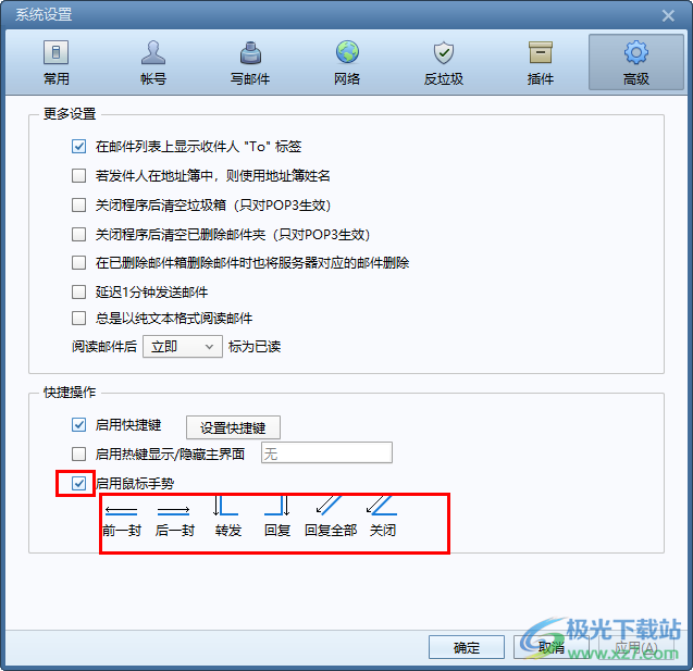 foxmail邮箱启用鼠标手势的方法