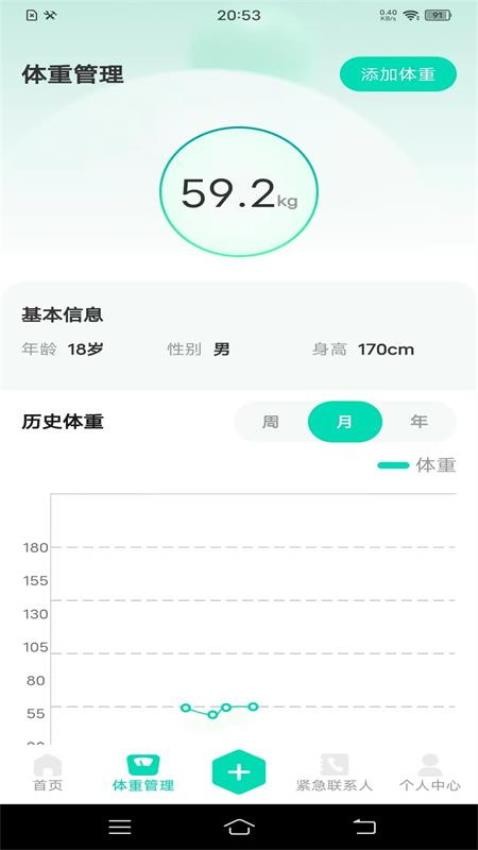 血压笔记本app(3)