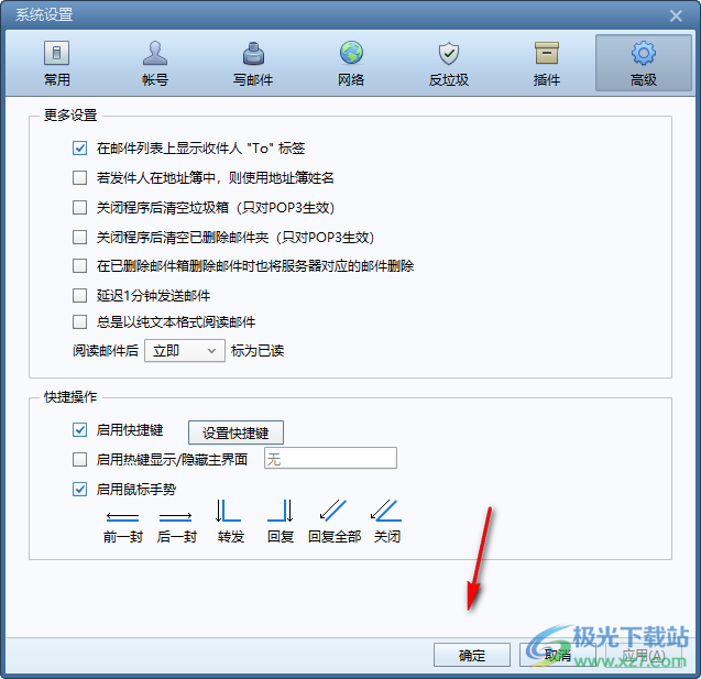 foxmail邮箱设置打开邮件的快捷键的方法