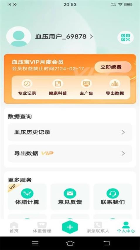 血压笔记本app(2)