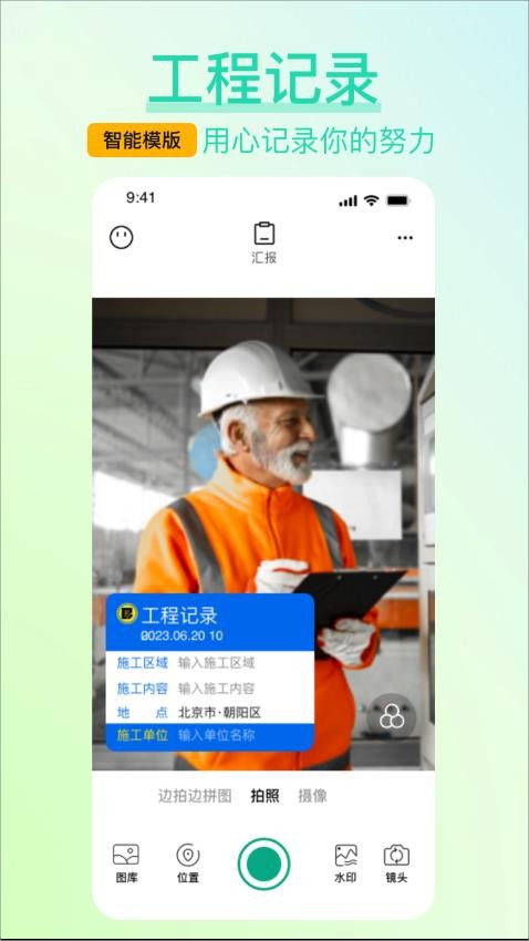 每日工程水印相机app(4)